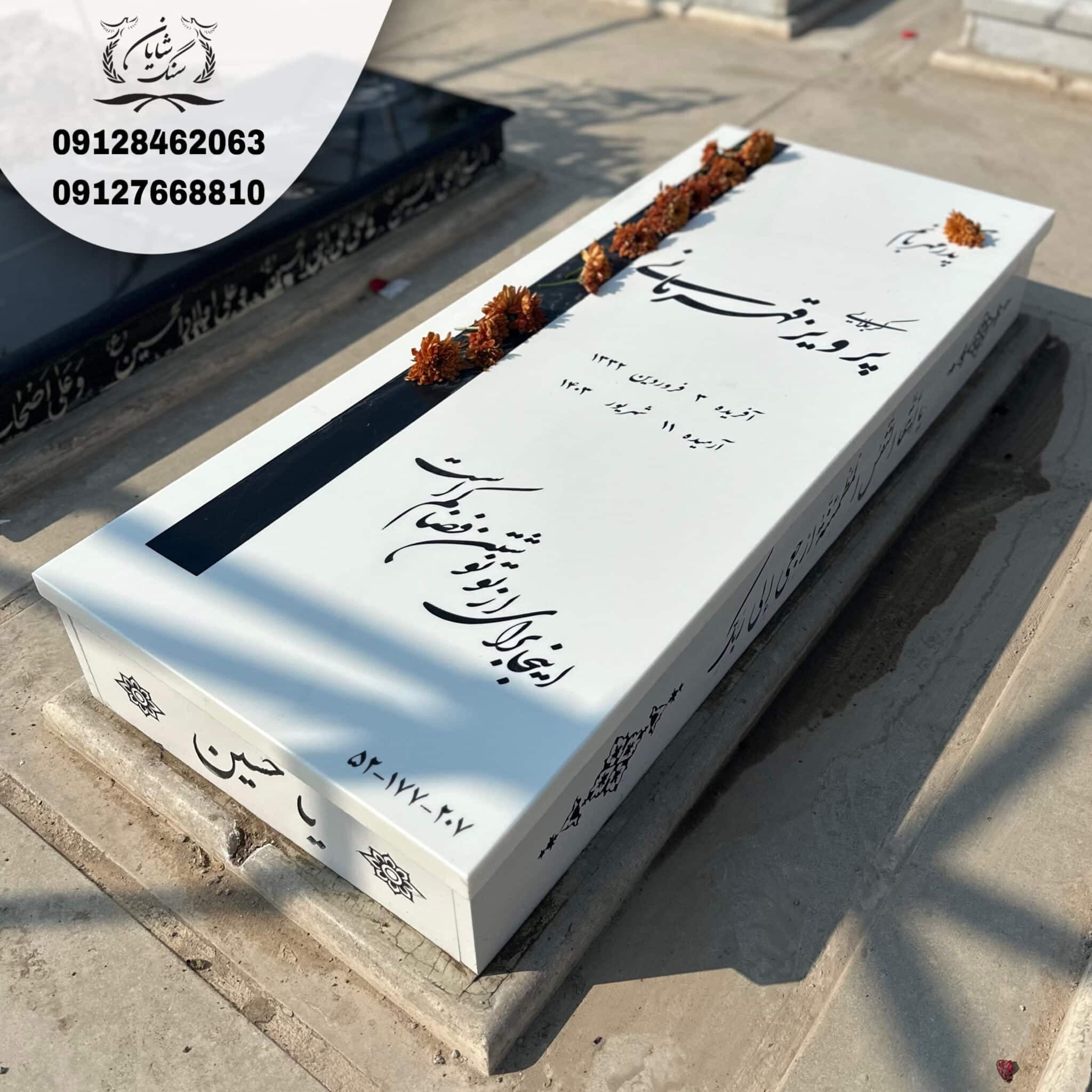 سنگ قبر کد 1042 — تصویر ۴