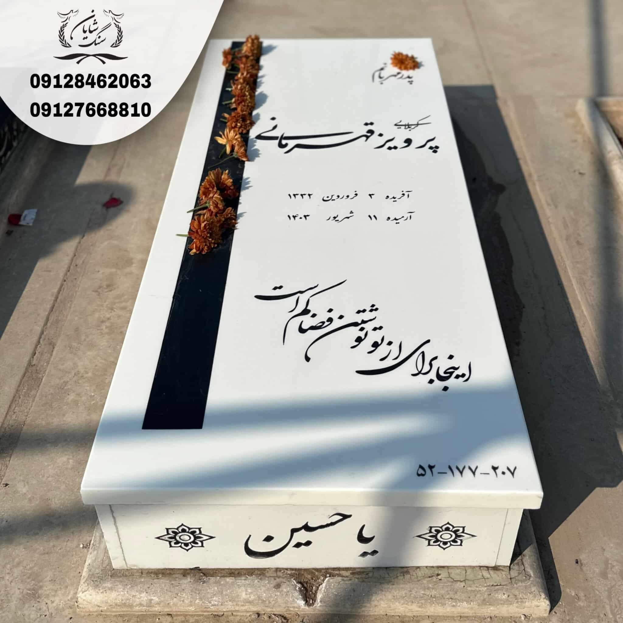 سنگ قبر کد 1042