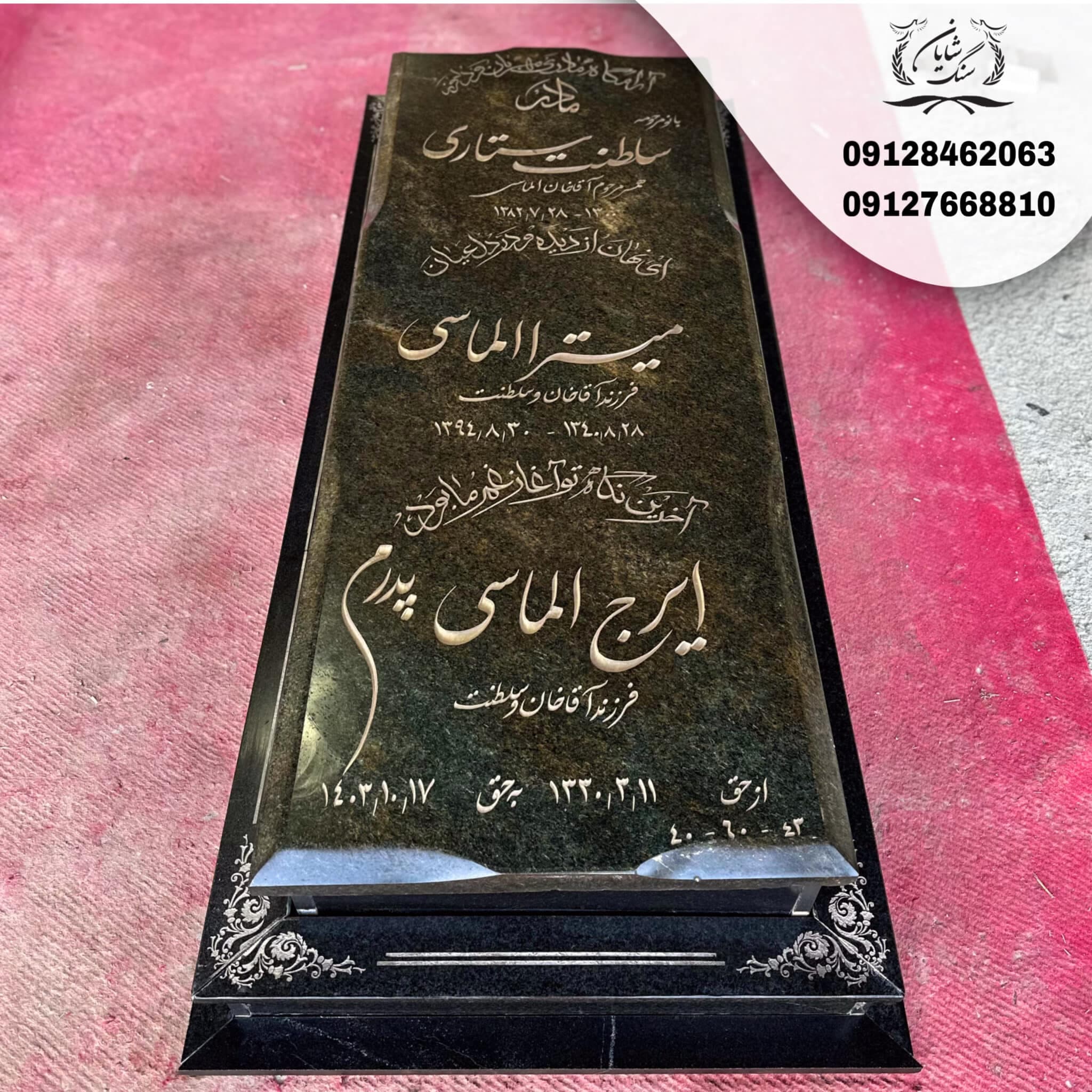 سنگ قبر کد 1033 — تصویر ۲