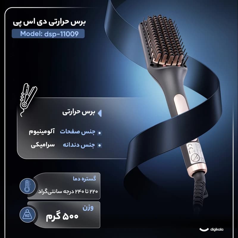 برس حرارتی دی اس پی مدل dsp-11009 — تصویر ۲