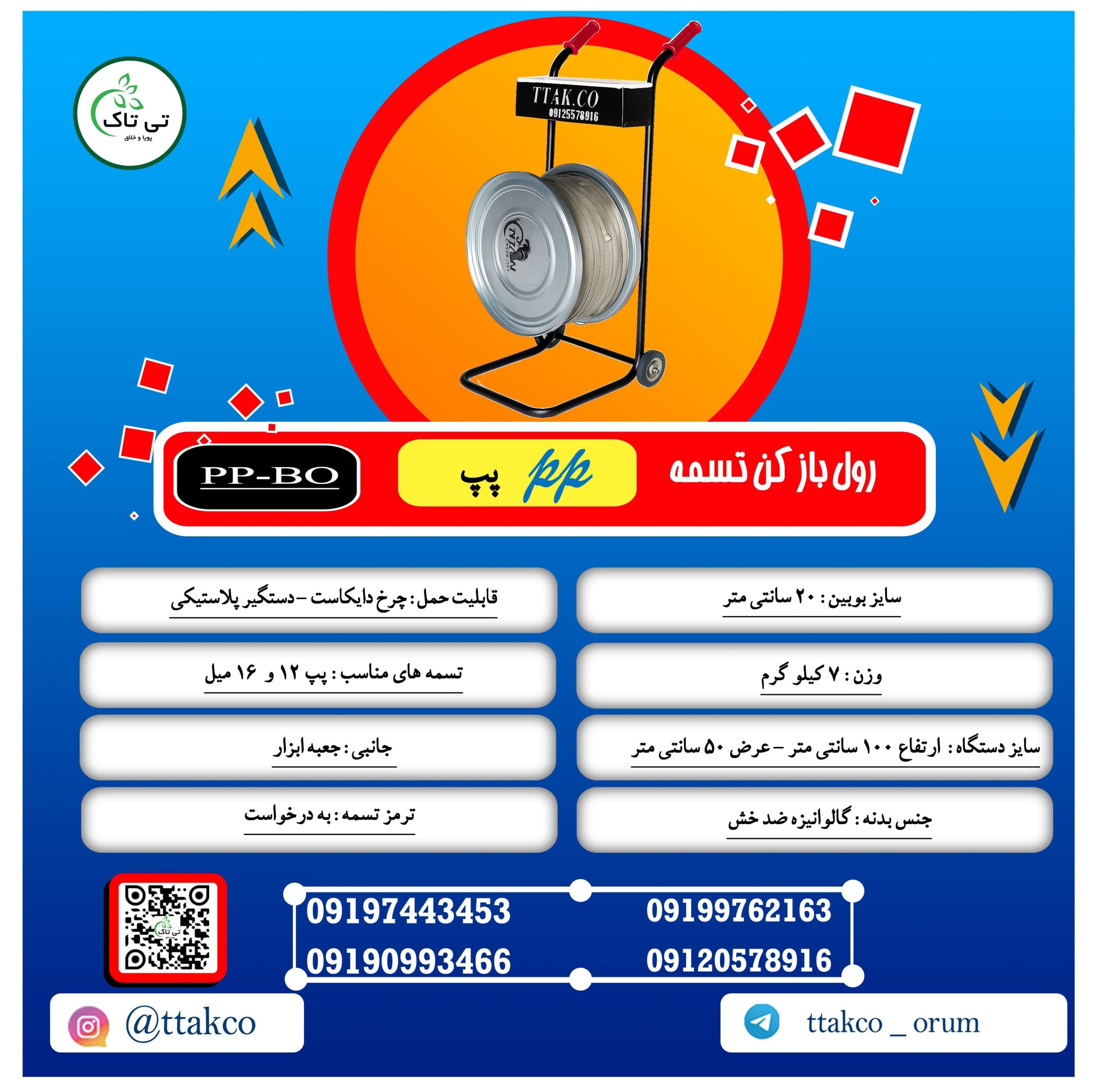 دستگاه رول بازکن تسمه پلاستیکی PP | تسمه بازکن مشخصات قیمت و خرید — تصویر ۳