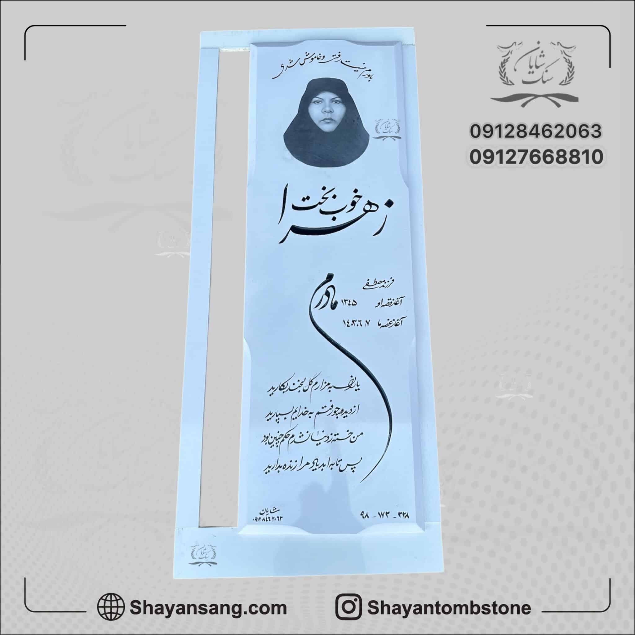 سنگ قبر یادبود طبیعت کد 0123
