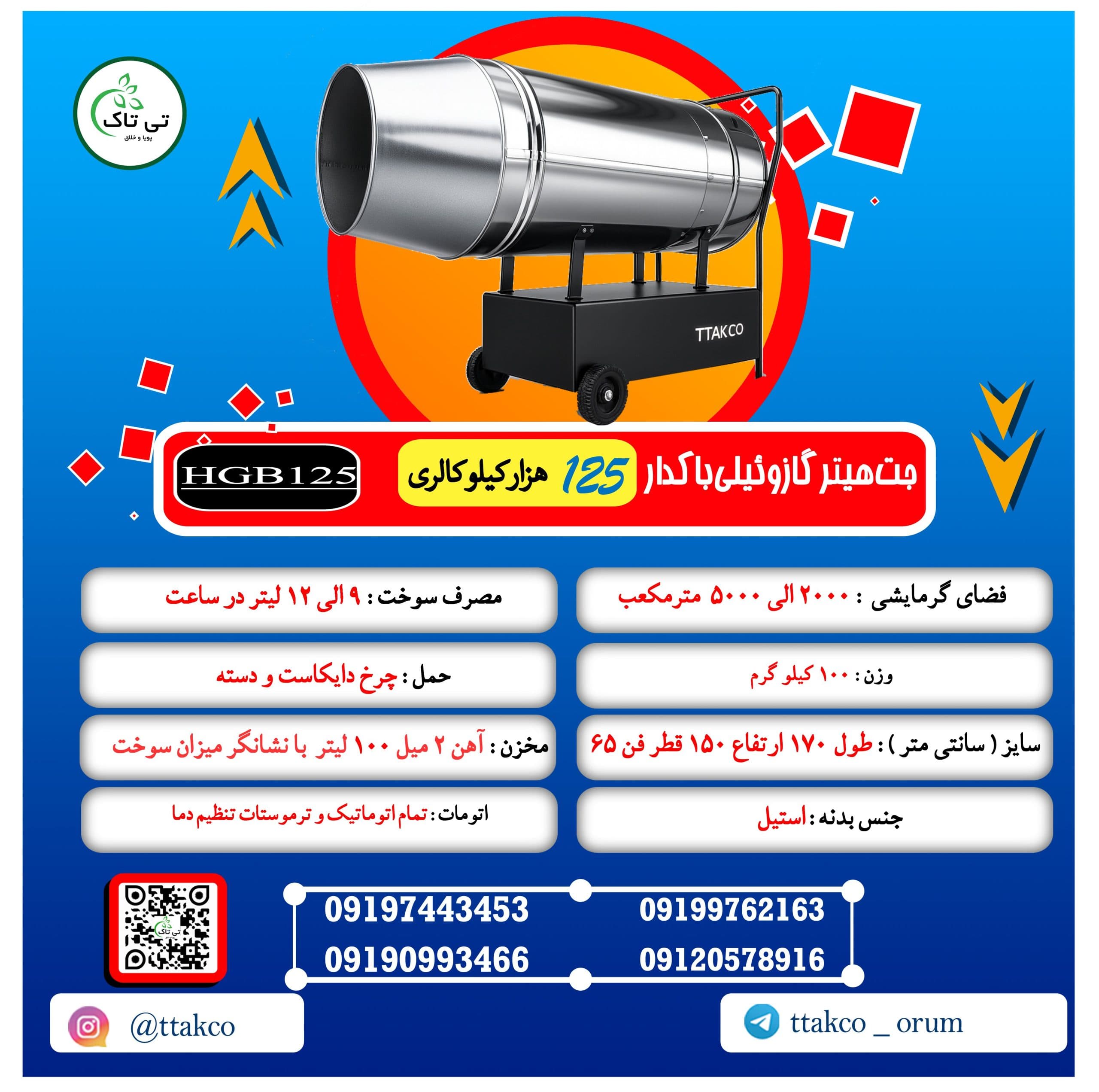 جت هیتر 125 هزار گازوئیلی باکدار — تصویر ۴