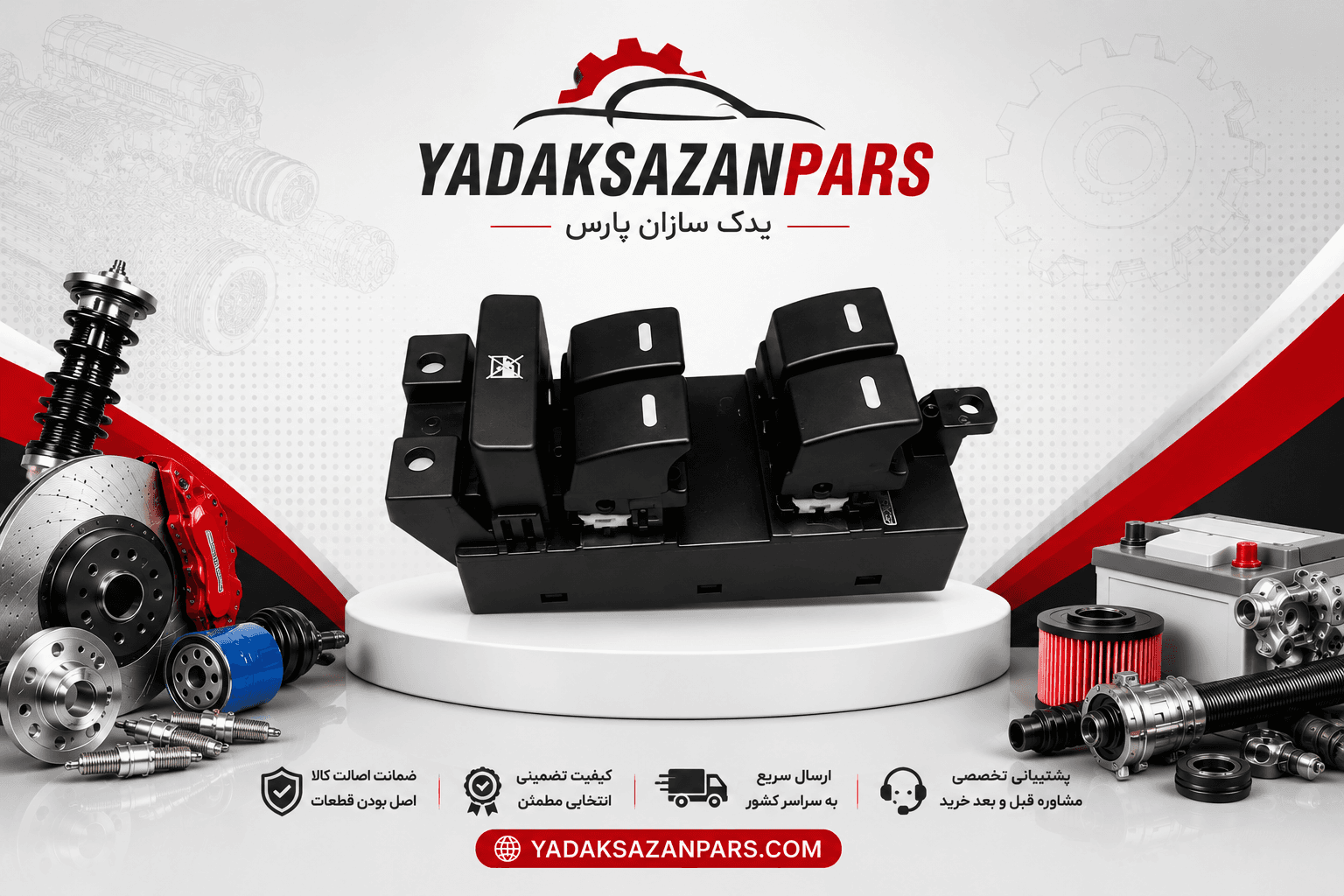 کلید شیشه بالابر جلو چپ شاهین — تصویر ۲