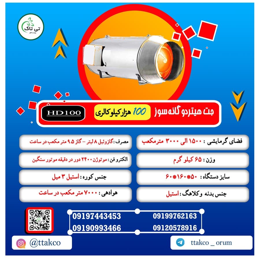 جت هیتر دوگانه سوز 100 هزار — تصویر ۴