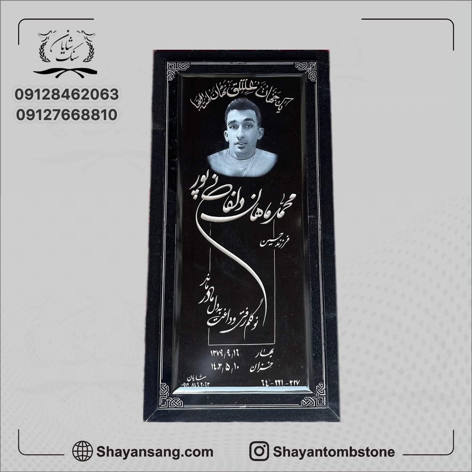 سنگ قبر یادگار دوستی کد 00236