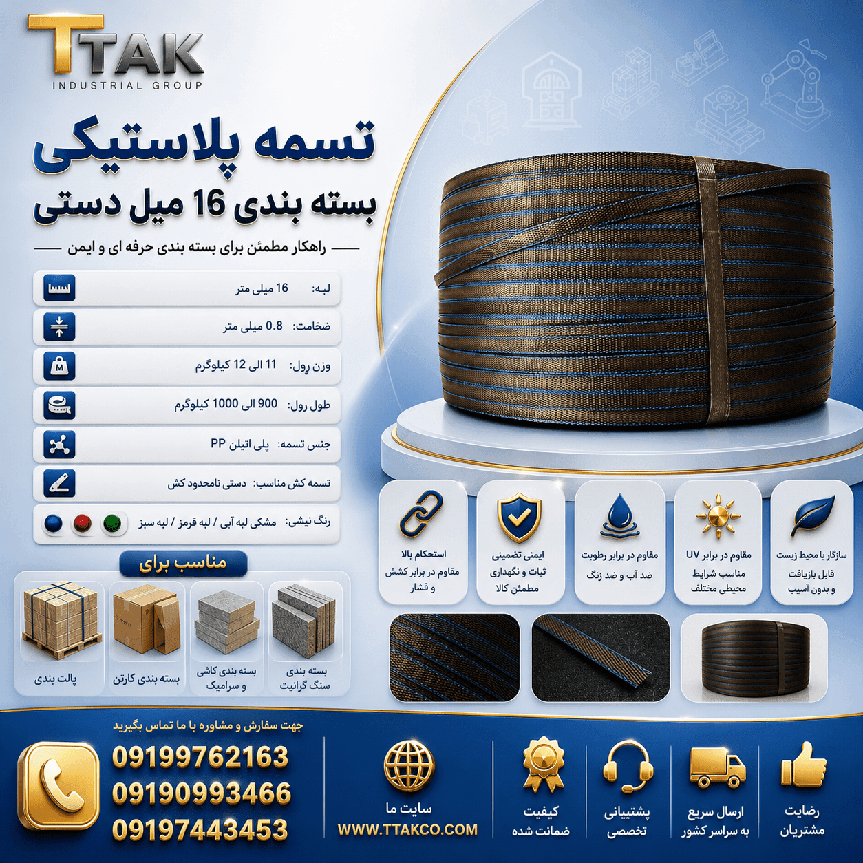 تسمه پلاستیکی بسته بندی پپ 16 میل دستی — تصویر ۲