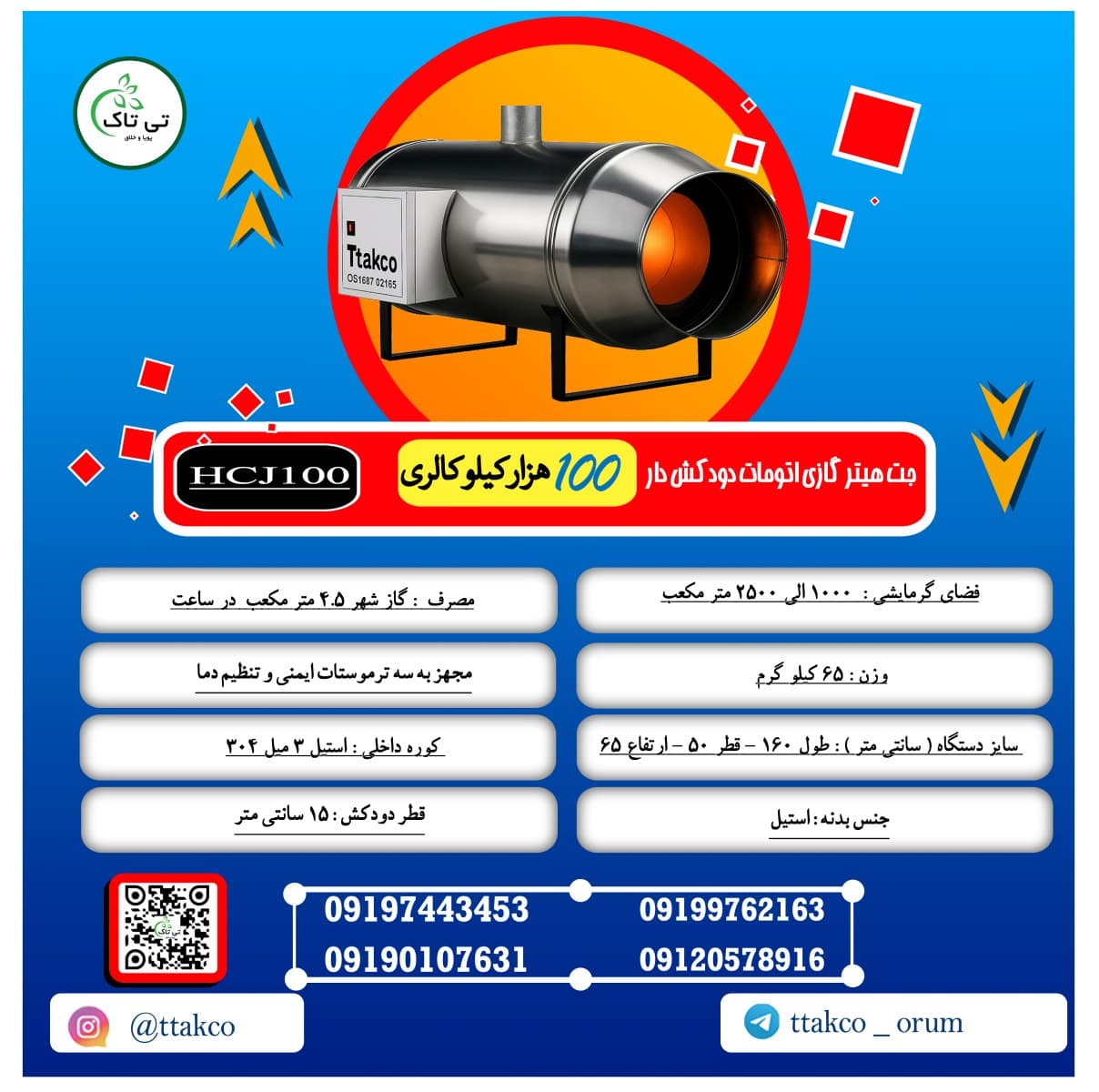 جت هیتر گازی دودکش دار 100 هزار — تصویر ۴