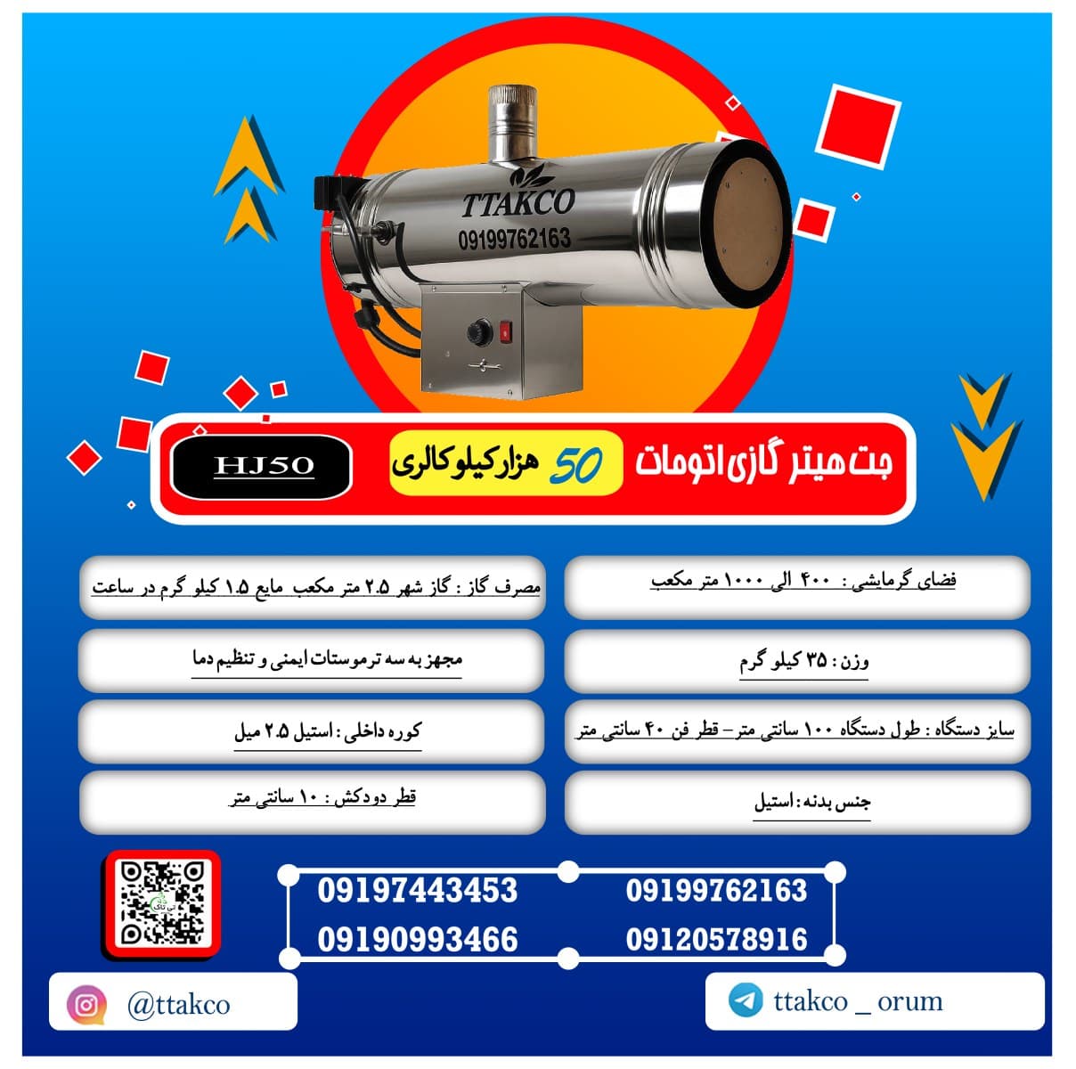 جت هیتر گازی 50 هزار دودکش دار — تصویر ۴