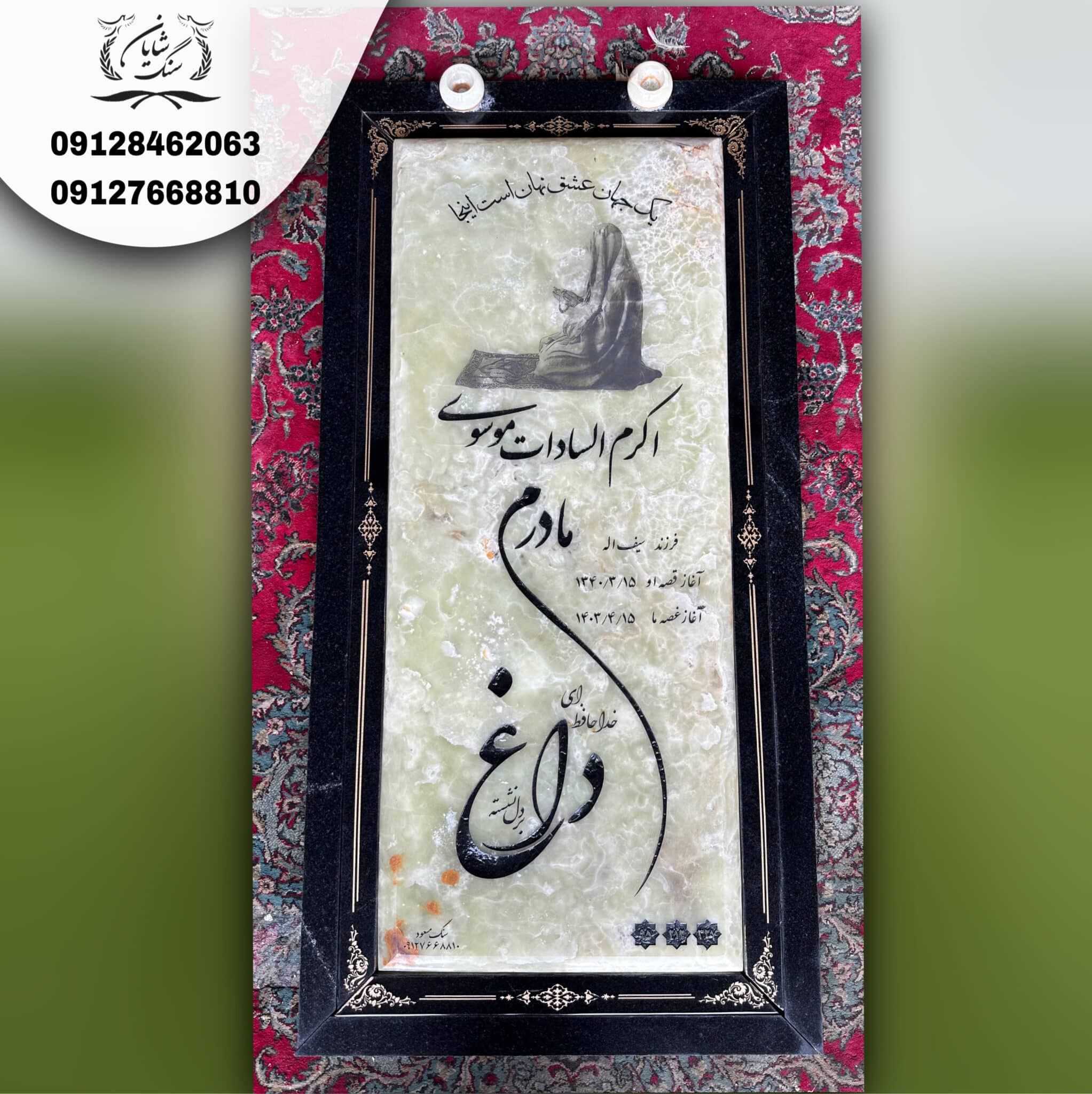 سنگ قبر کد 00451 — تصویر ۲