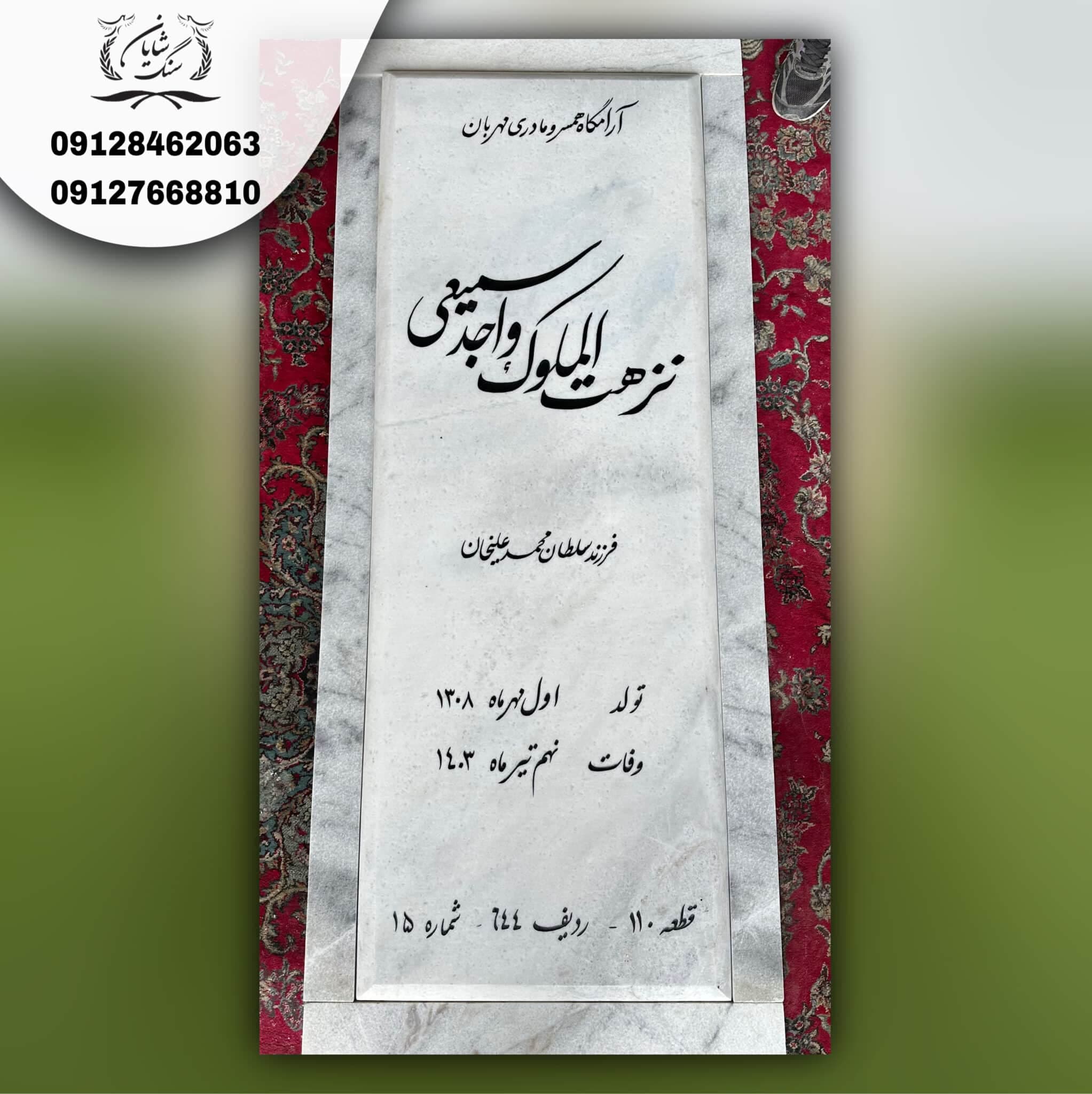 سنگ قبر کد 0519