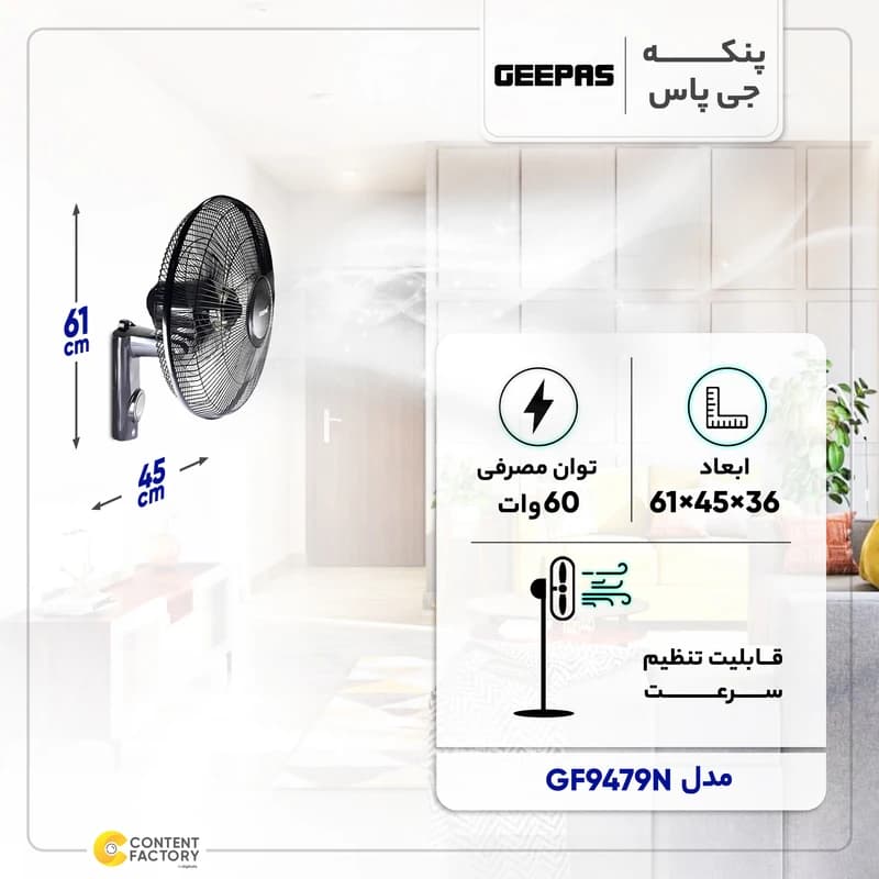پنکه دیواری جی پاس مدل GF9479N — تصویر ۶