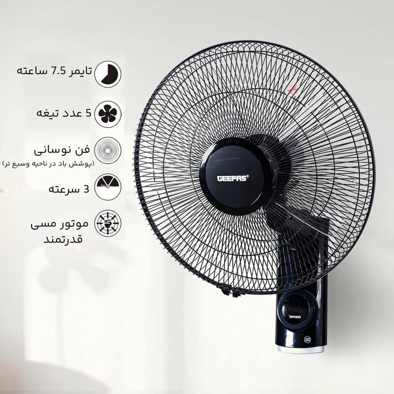 پنکه دیواری جی پاس مدل GF9479N — تصویر ۷