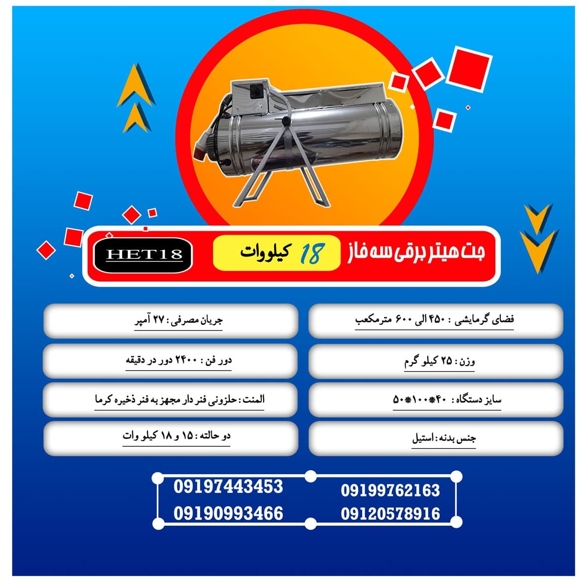 جت هیتر برقی سه فاز 18 کیلووات — تصویر ۲