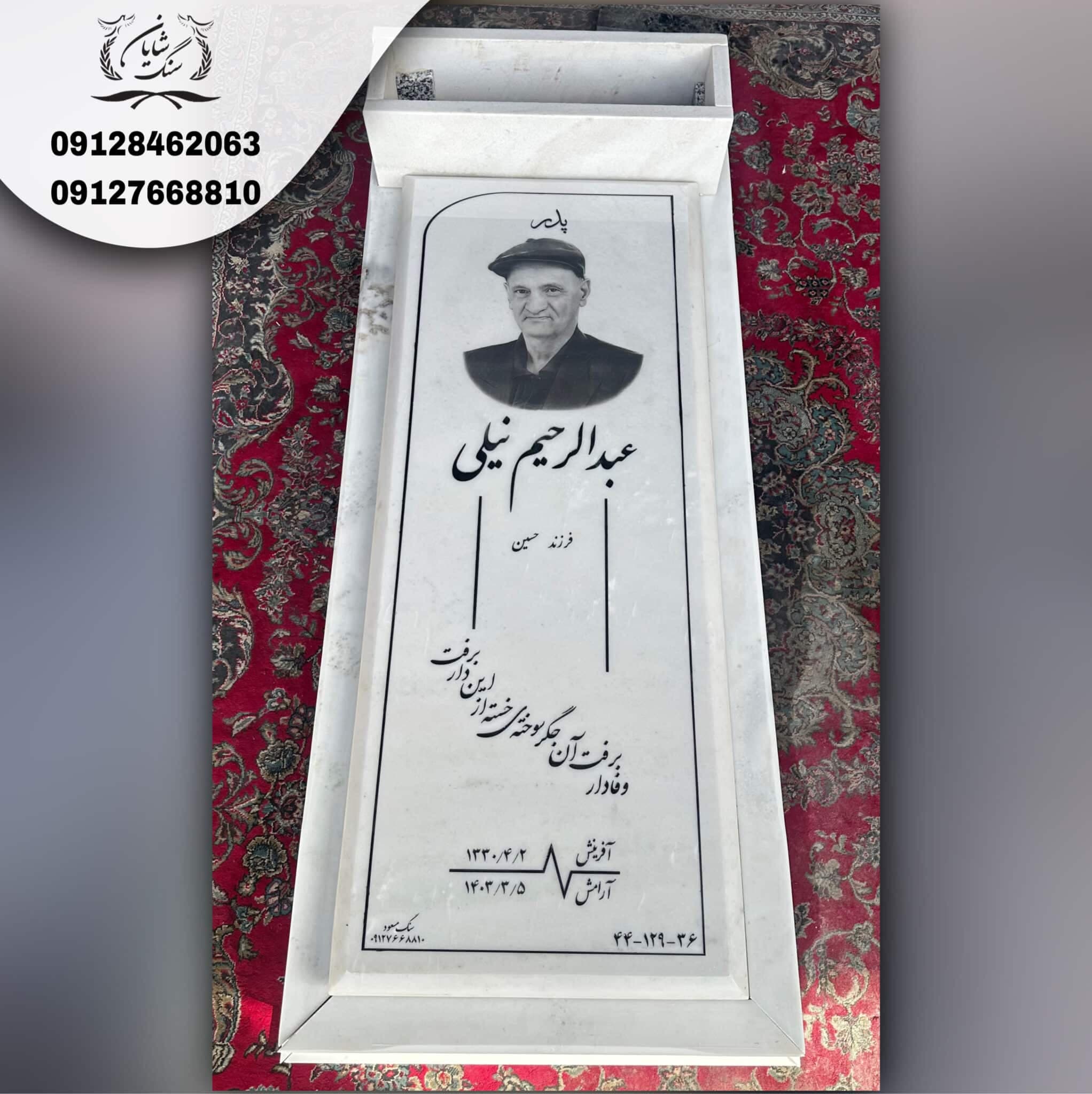 سنگ قبر کد 0214