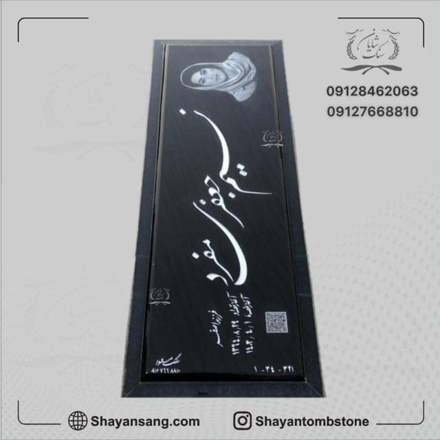 سنگ قبر کد 00230
