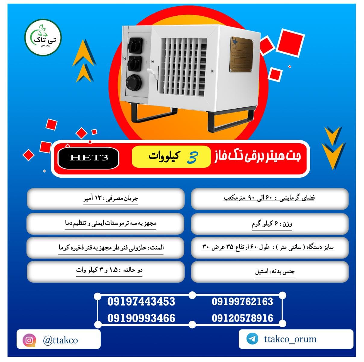 هیتر برقی ایستاده 3 کیلووات — تصویر ۳
