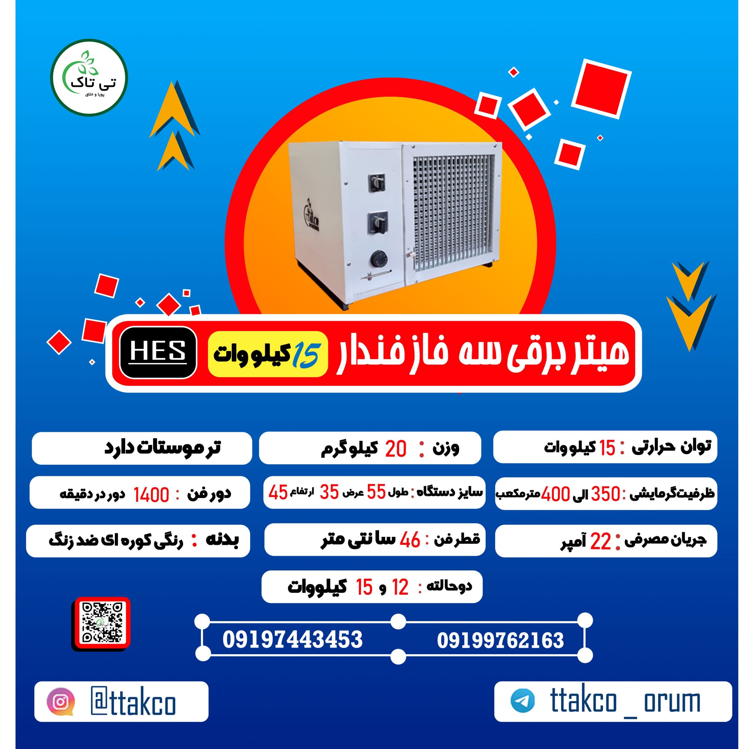 هیتر برقی ایستاده 15 کیلووات — تصویر ۳