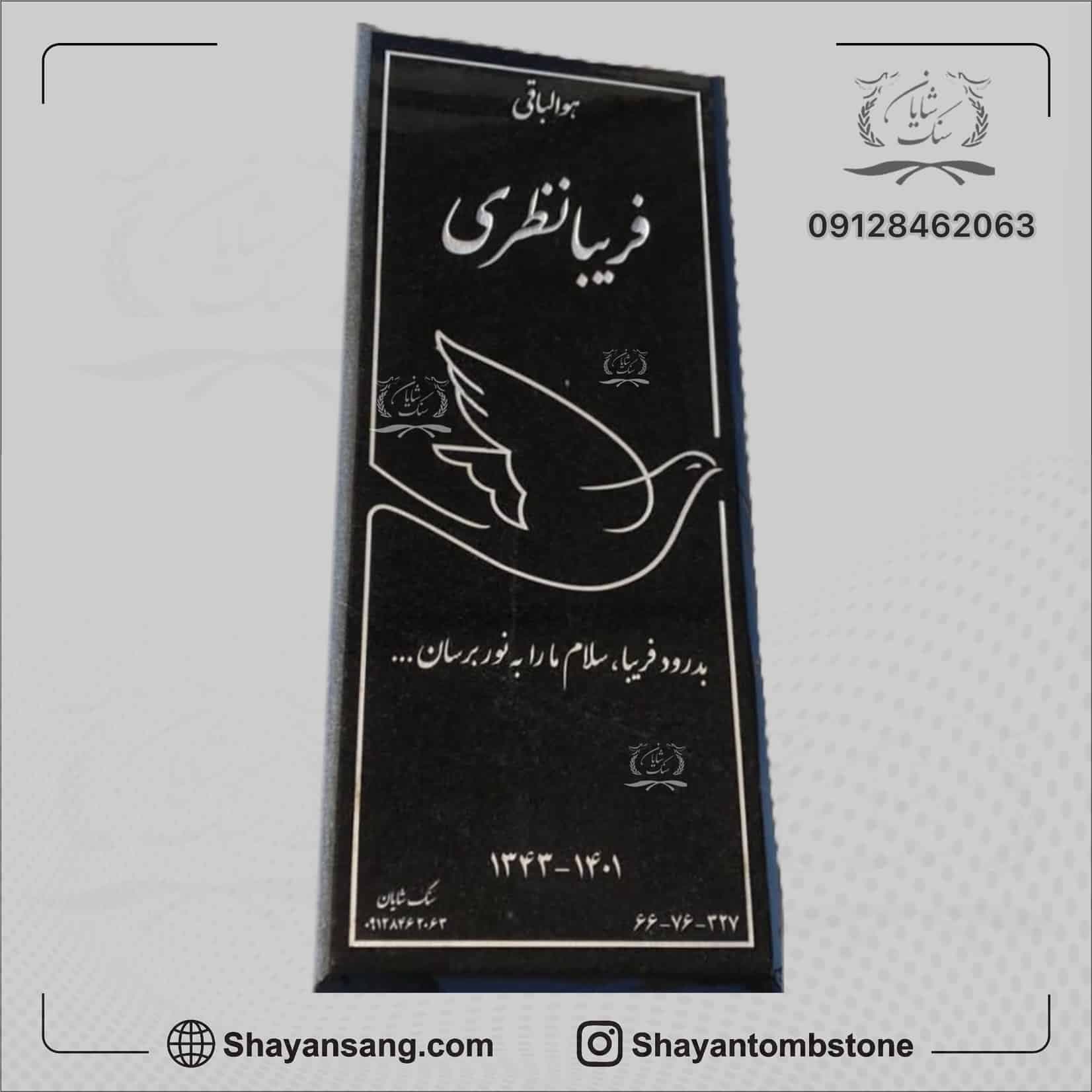 سنگ قبر کد 00223