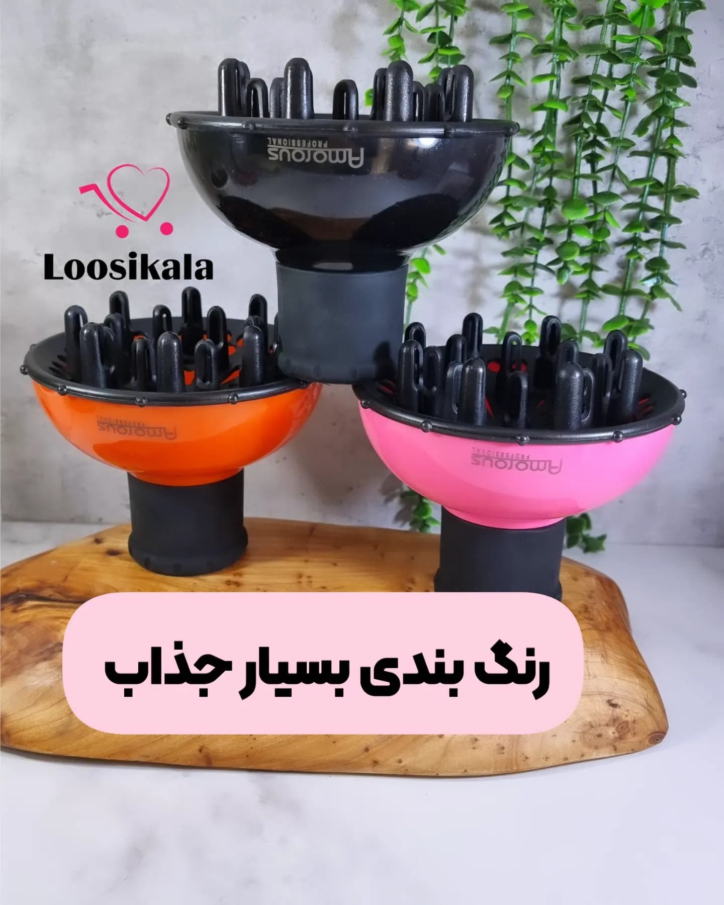 دیفیوزر یا دیسپانسر چرخشی سشوار — تصویر ۳