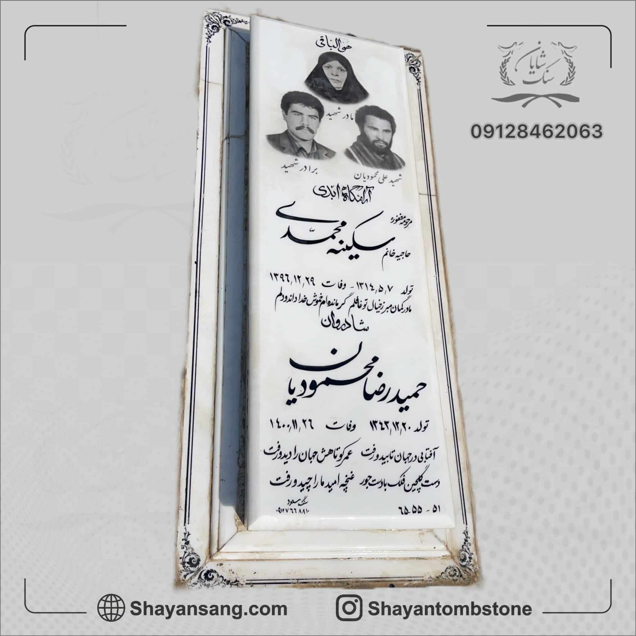 سنگ مزار کد 0210 — تصویر ۲
