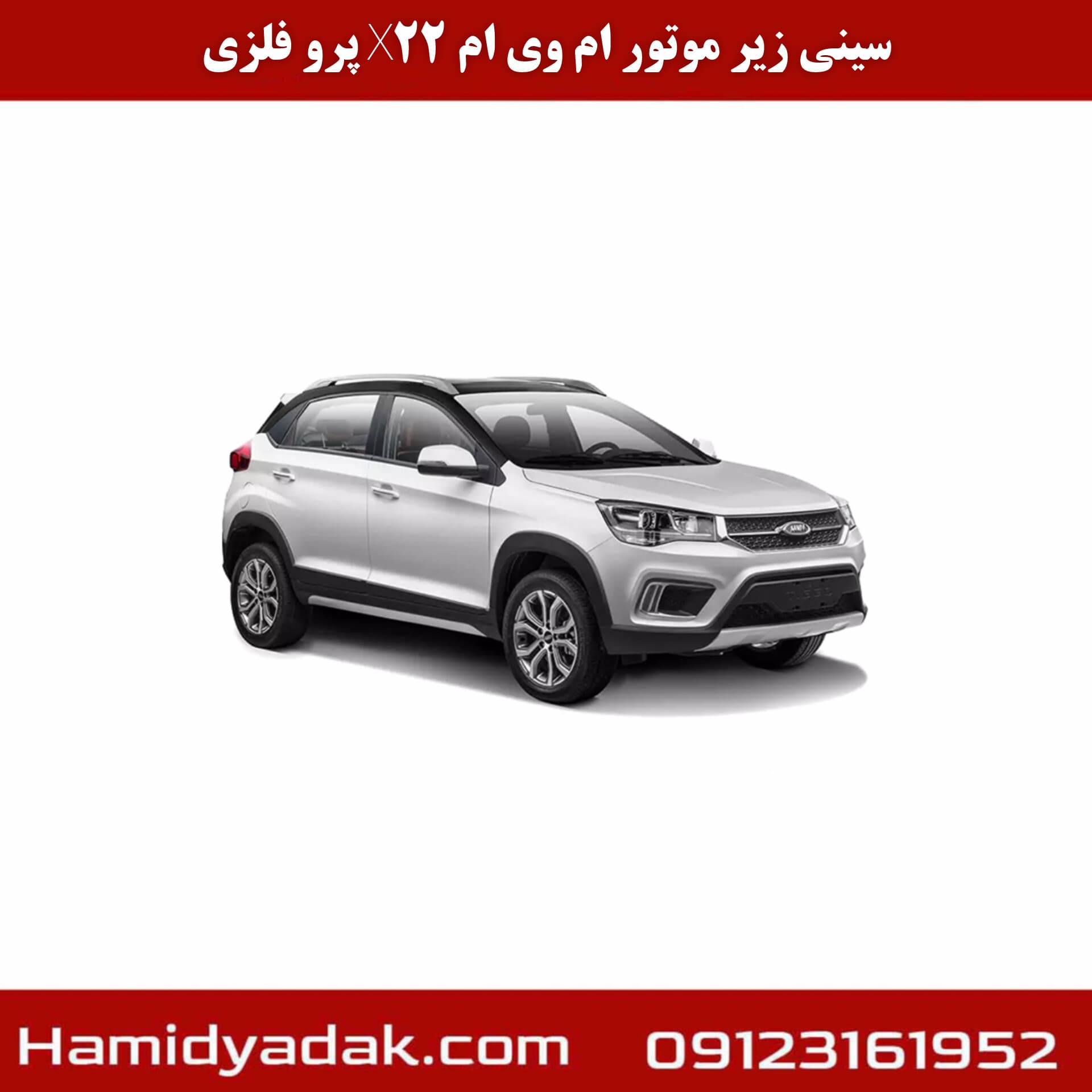 سینی زیر موتور ام وی ام X22 پرو فلزی