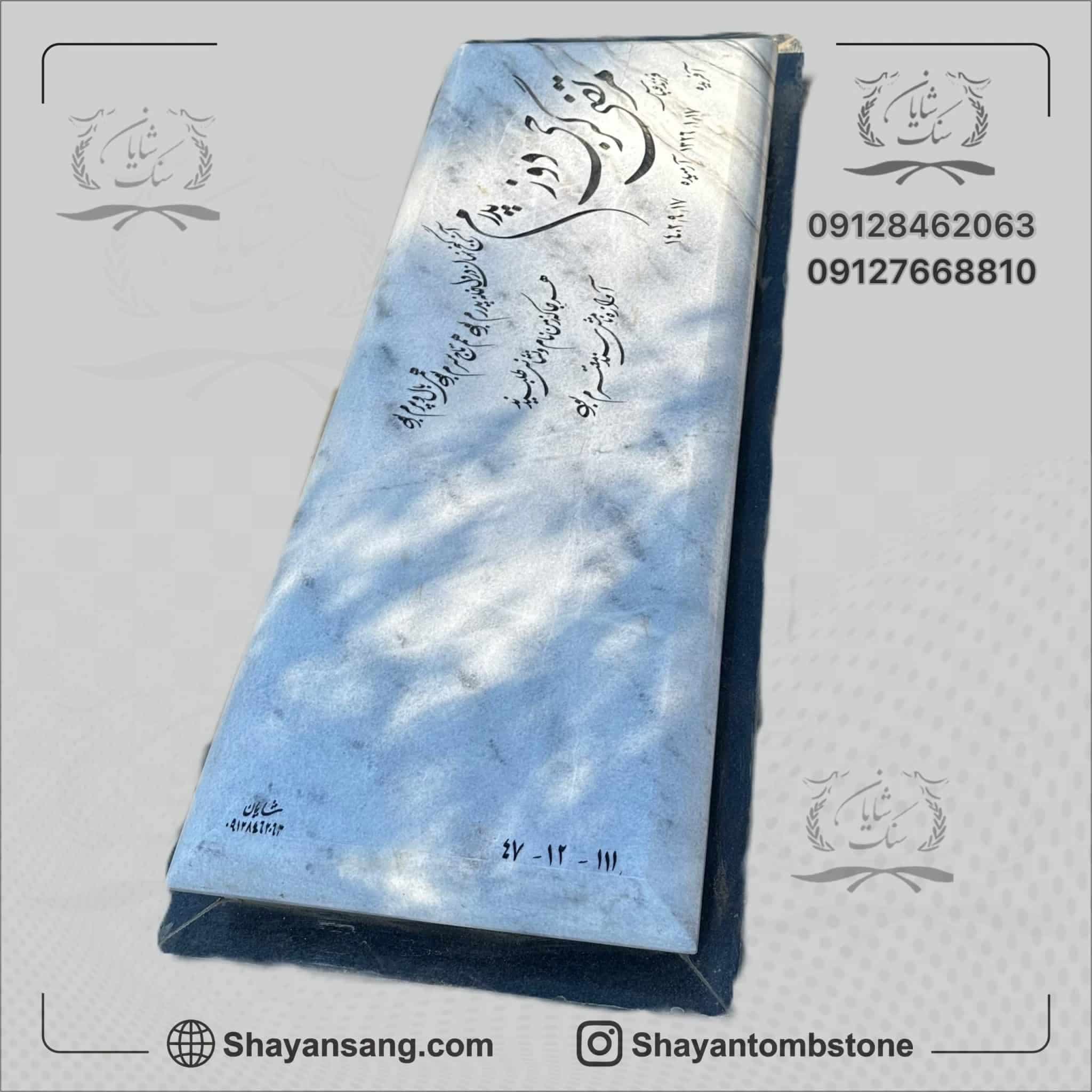 سنگ قبر کد 0917