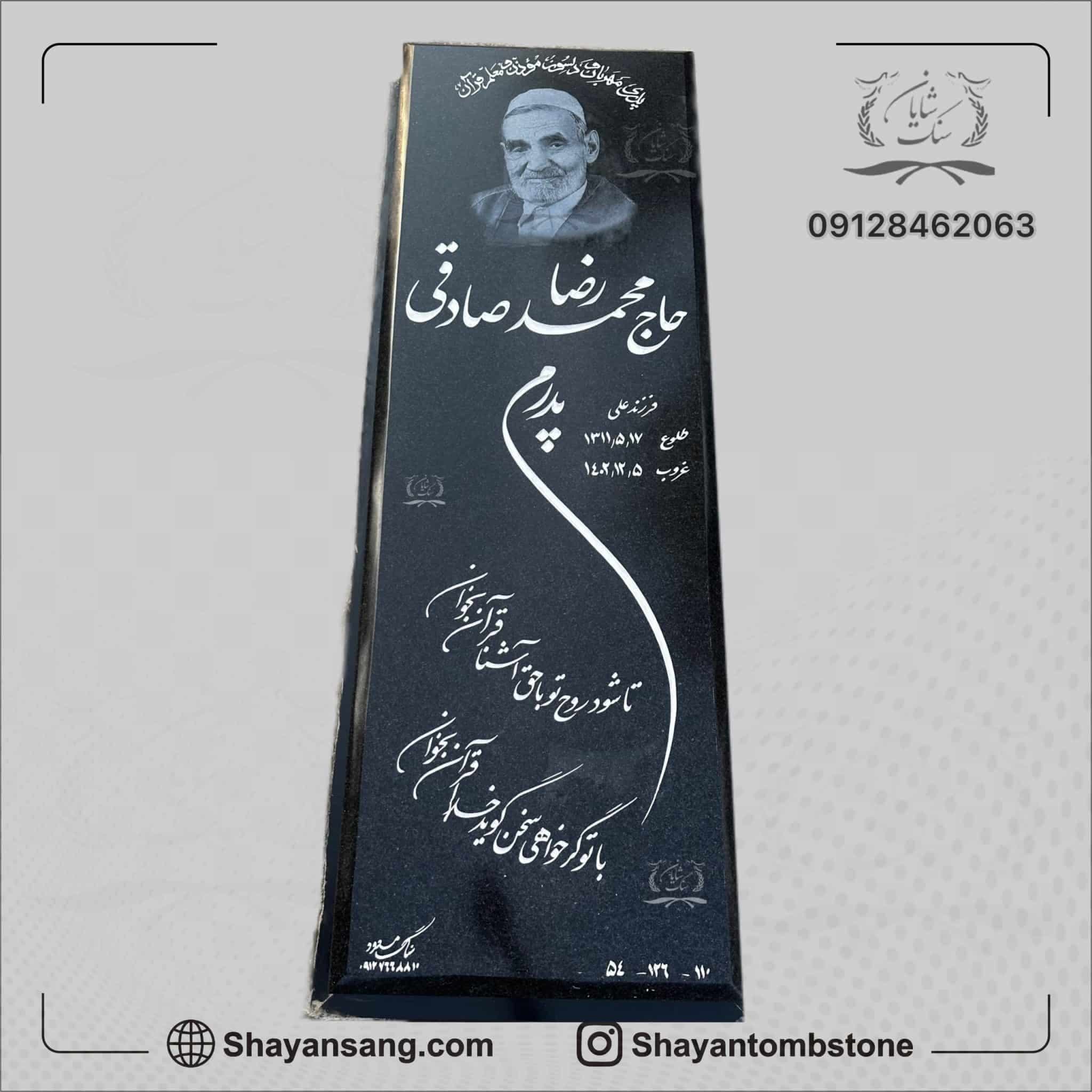 سنگ قبر کد 0727