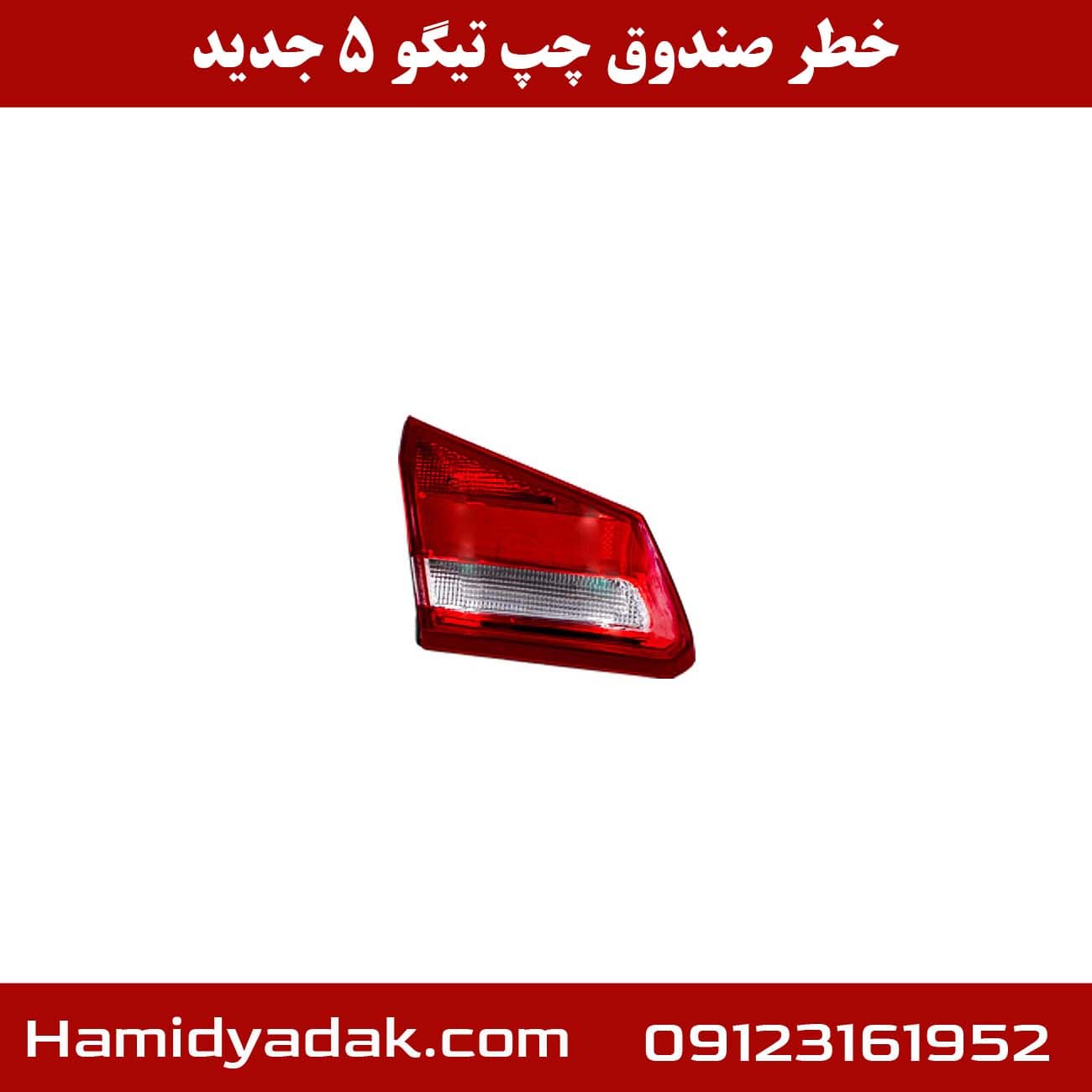 خطر صندوق راست تیگو 5 جدید