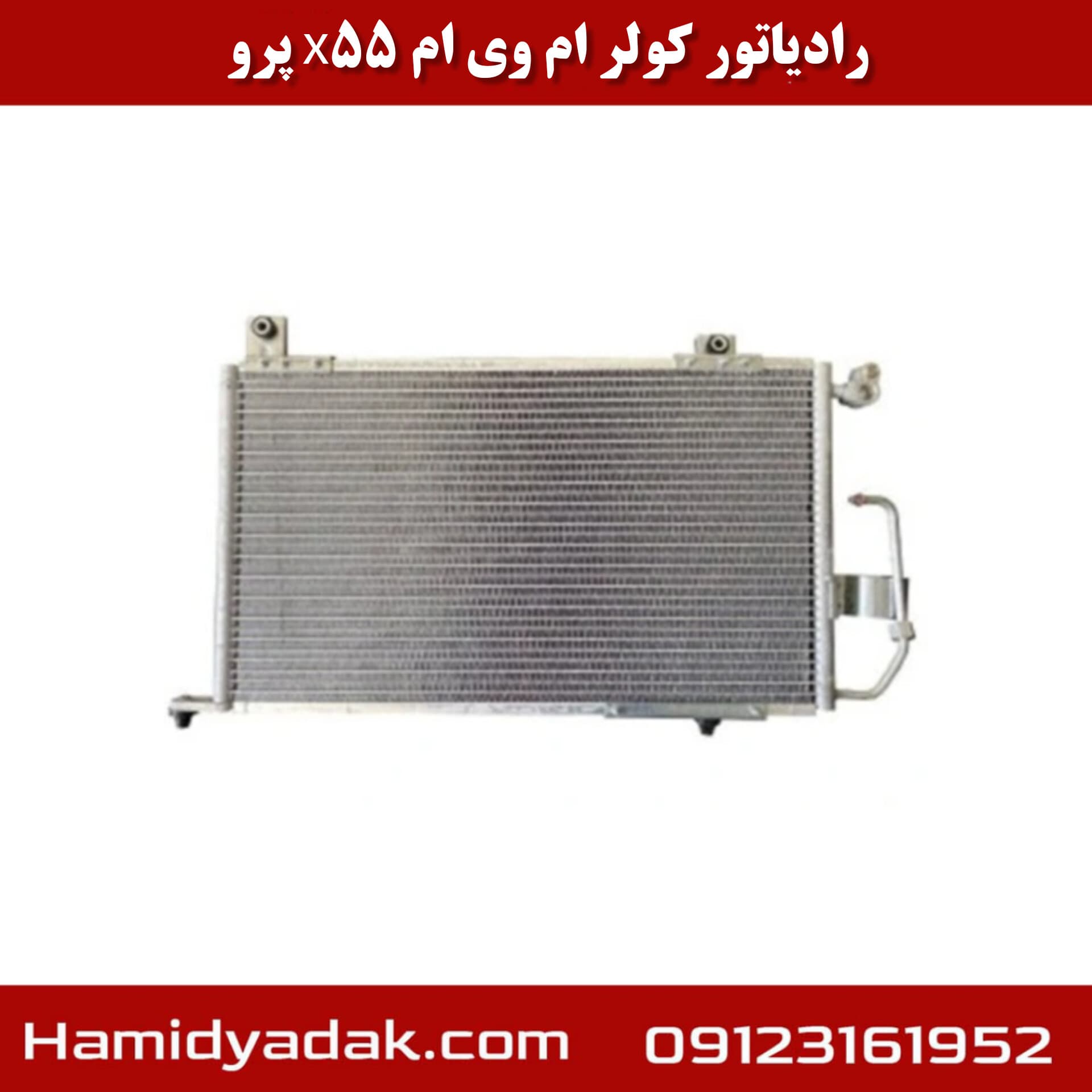 رادیاتور کولر ام وی ام x55 پرو — تصویر ۳