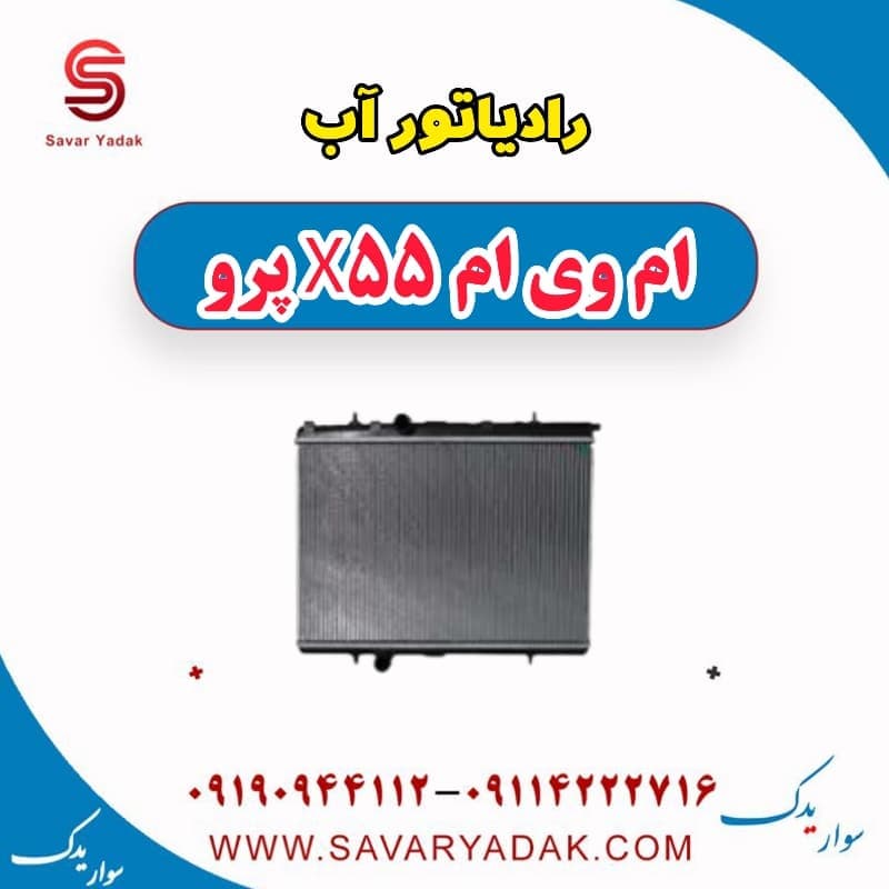 رادیاتور آب ام وی ام x55 پرو — تصویر ۲
