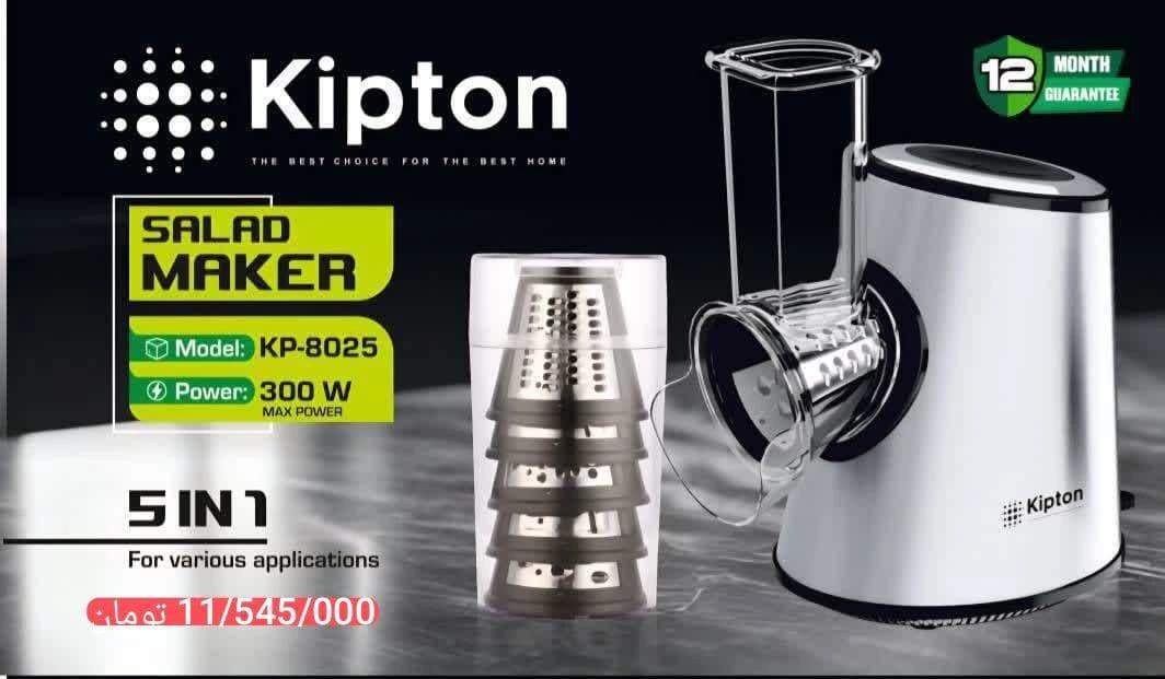 سالاد ساز برقی kipton مدل kp-8025 — تصویر ۲