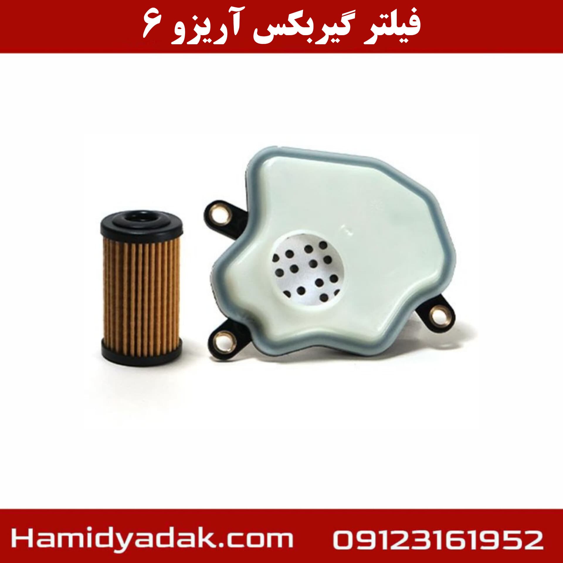 فیلتر گیربکس آریزو6