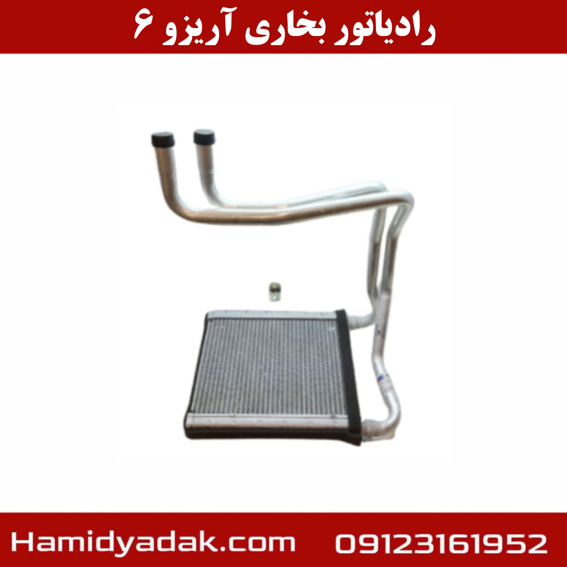 رادیاتور بخاری آریزو6