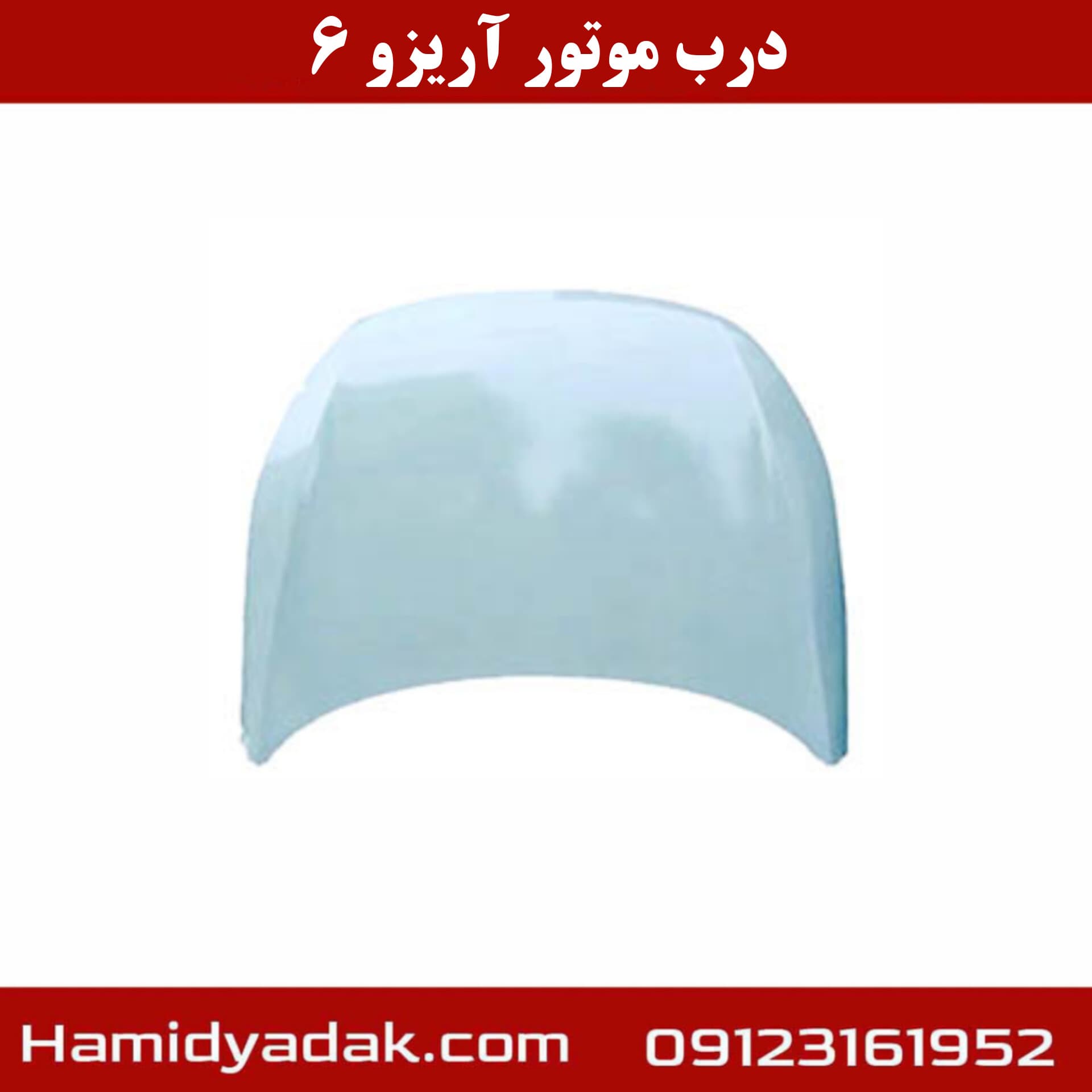درب موتور آریزو6 — تصویر ۲