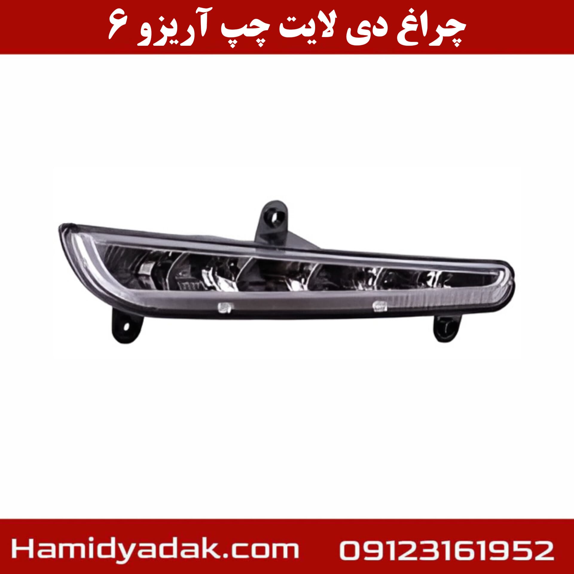 چراغ دیلایت چپ آریزو6