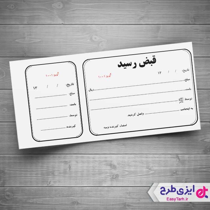 طرح قبض رسید