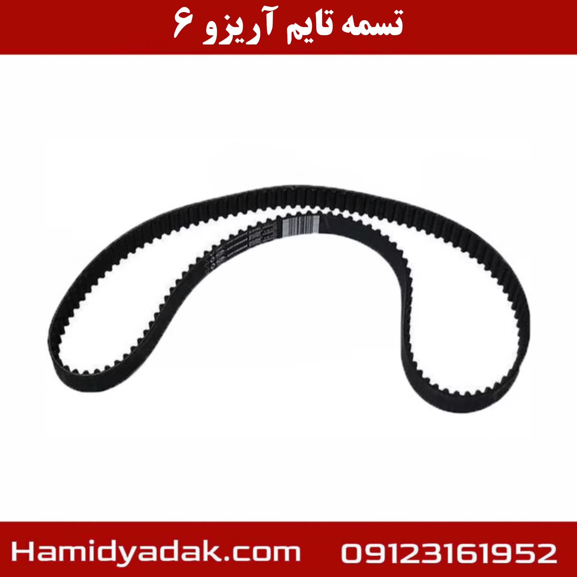 تسمه تایم آریزو6