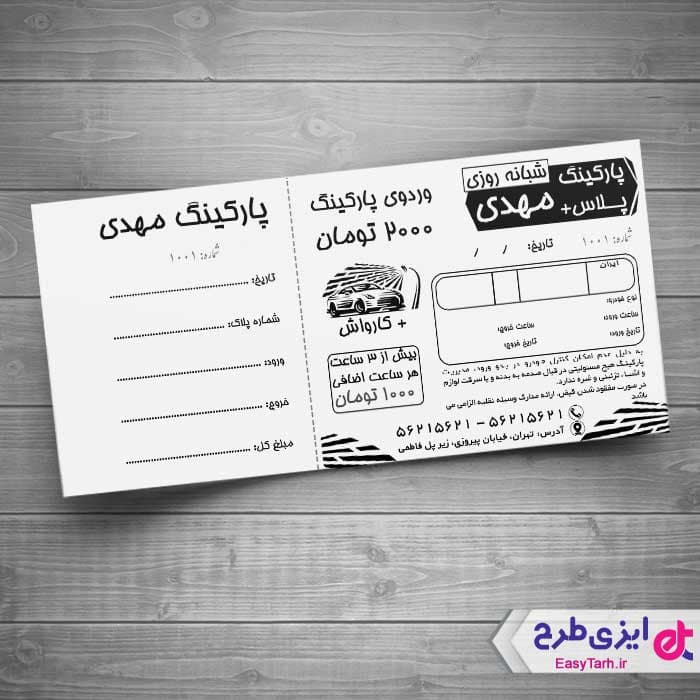 طرح ریسو قبض پارکینک — تصویر ۲