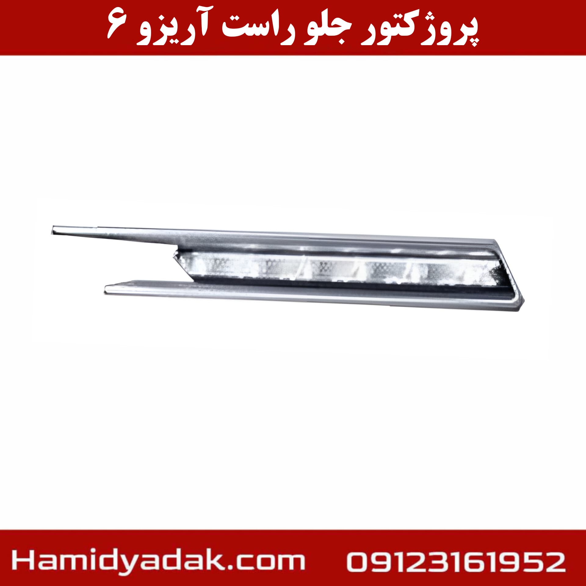 پروژکتور جلو راست آریزو6