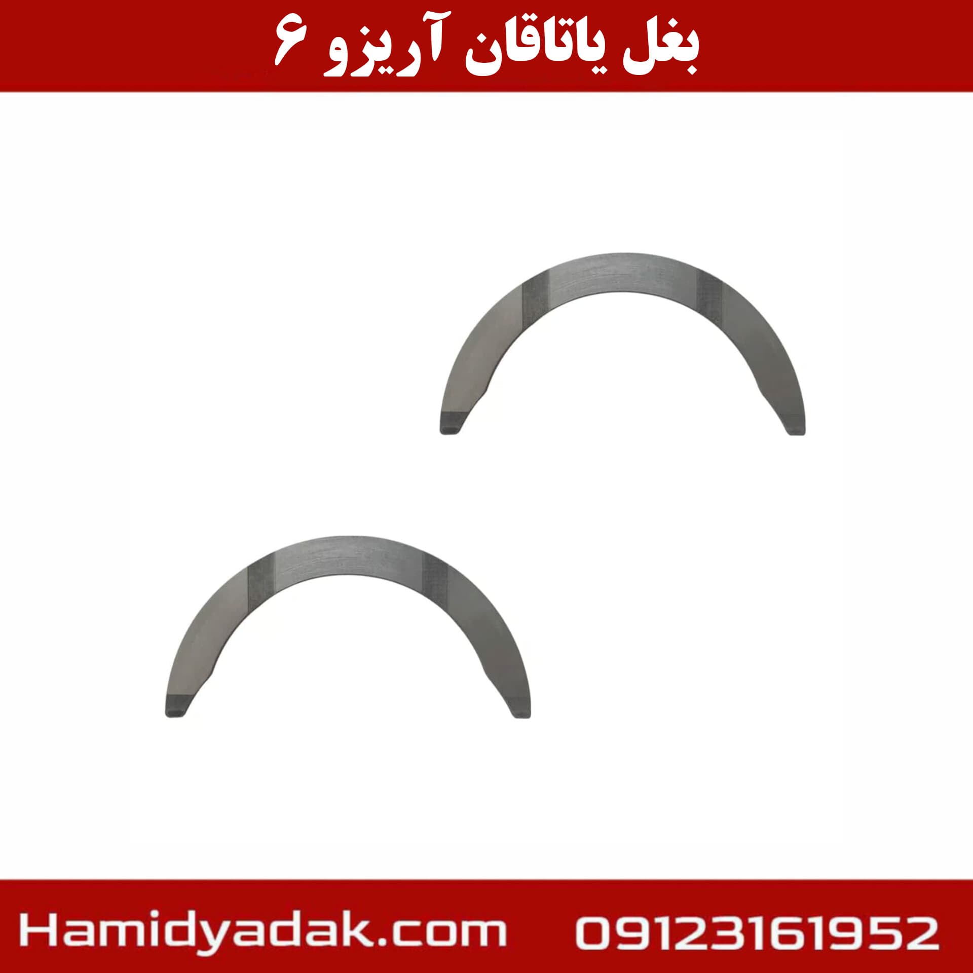 بغل یاتاقان آریزو6