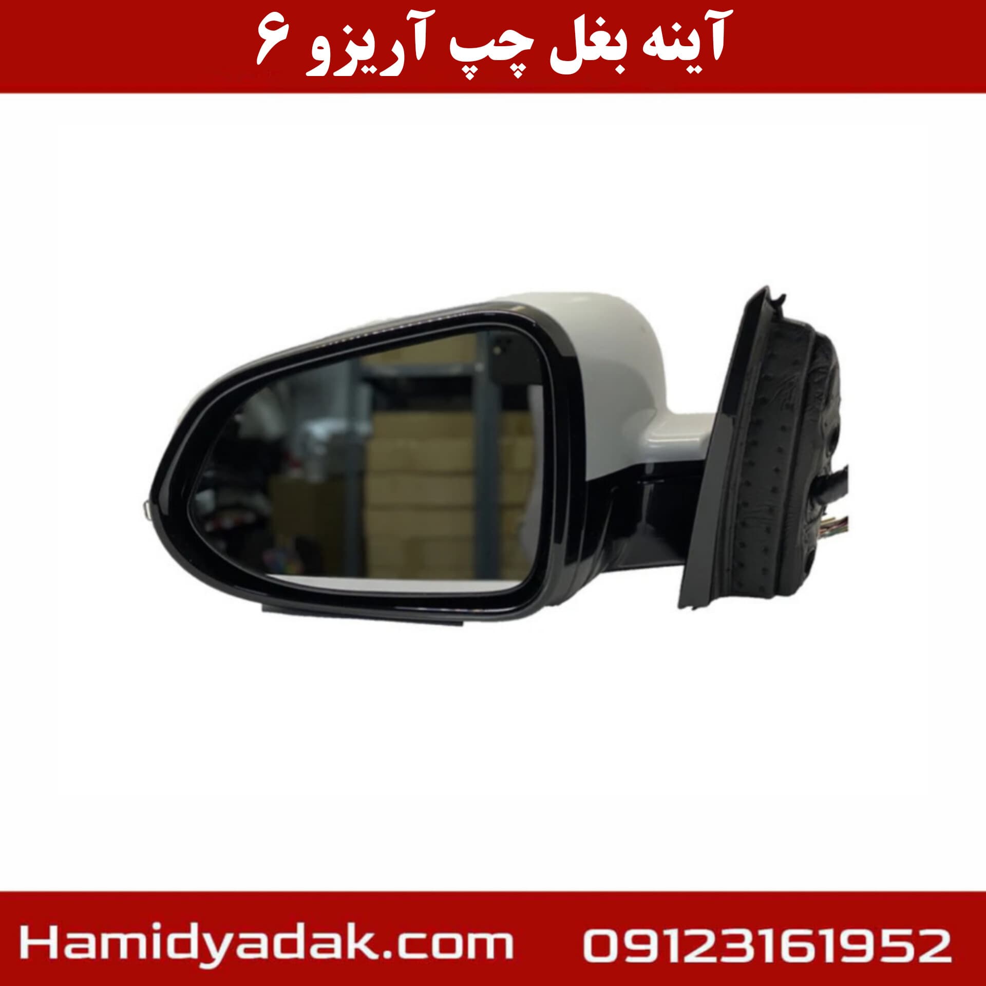 آینه بغل چپ آریزو6