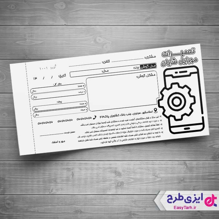 قبض تعمیرات موبایل