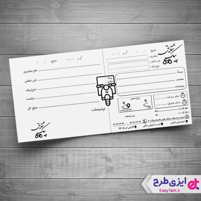 طرح قبض پیک موتوری لایه باز — تصویر ۲