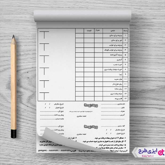 قبض پرده سرا