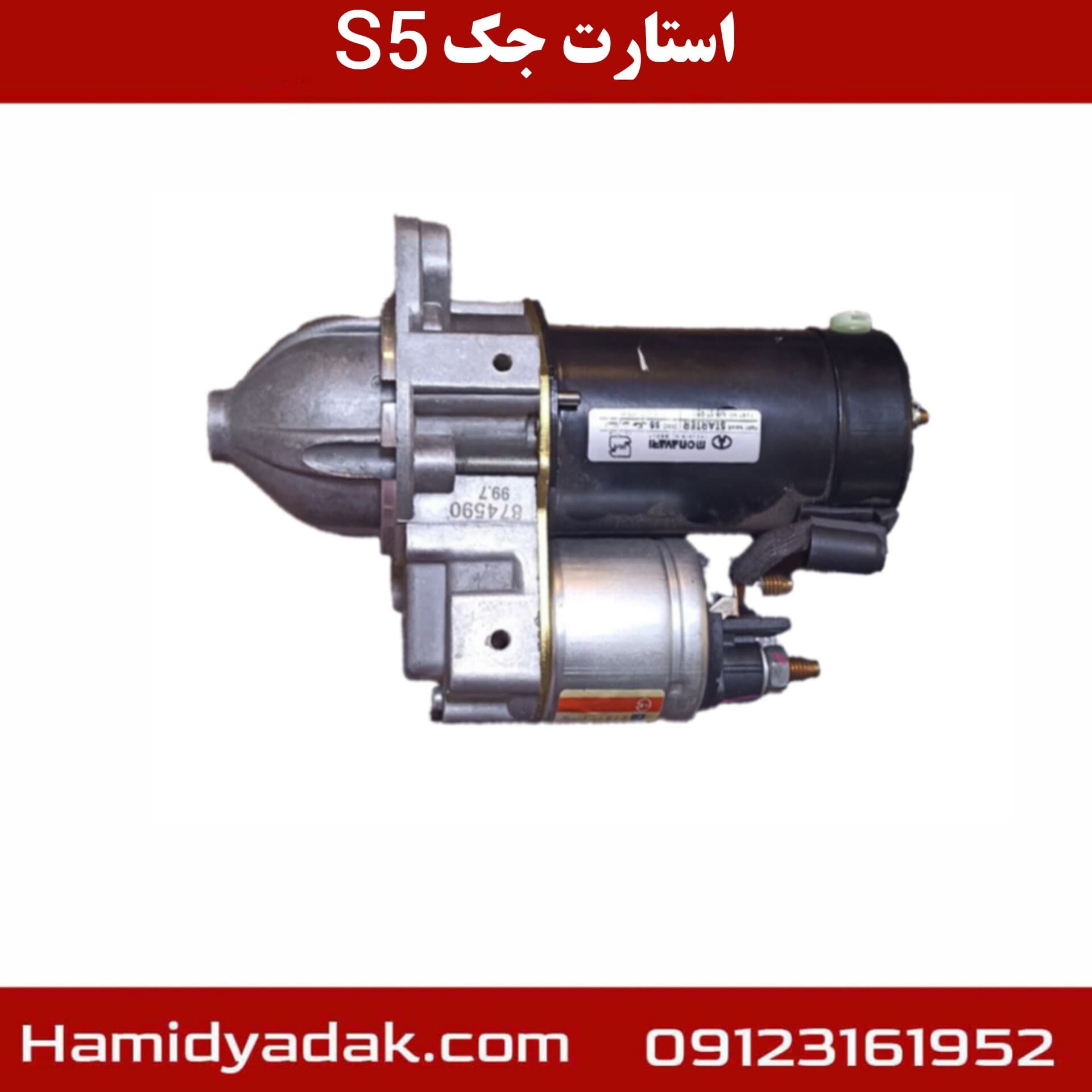 استارت جک s5 — تصویر ۲