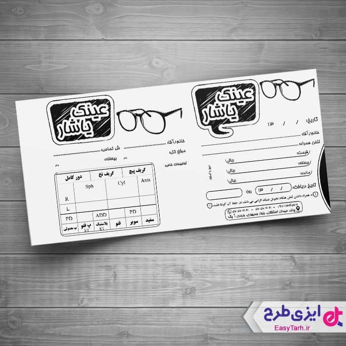 قبض عینک فروشی — تصویر ۲