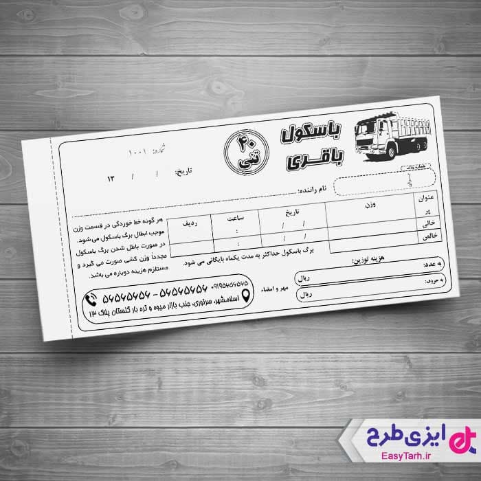 قبض باسکول
