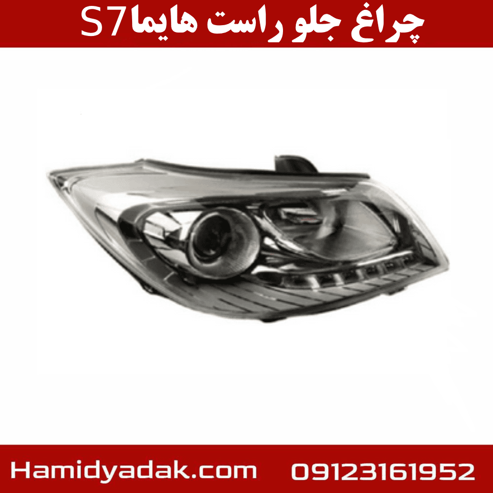 چراغ جلو راست ایساکو مناسب هایما S7