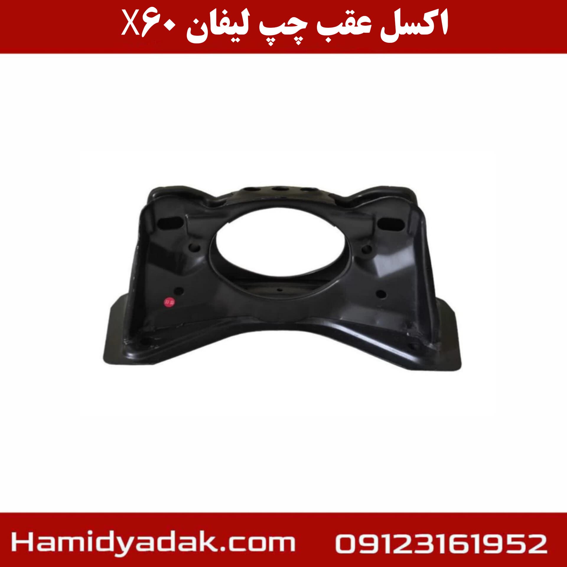 اکسل عقب چپ لیفان x60 — تصویر ۲